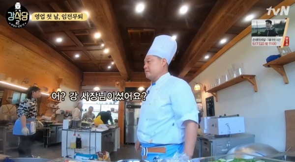 사진=tvN '강식당2'