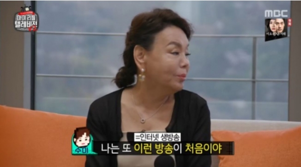 사진=MBC '마이 리틀 텔레비전'
