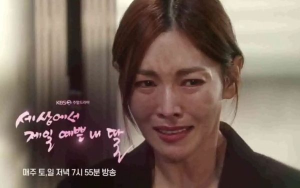 사진=KBS2 '세상에서 제일 예쁜 내딸'