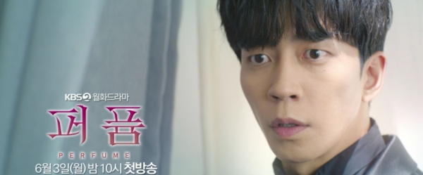 사진=KBS2 '퍼퓸'