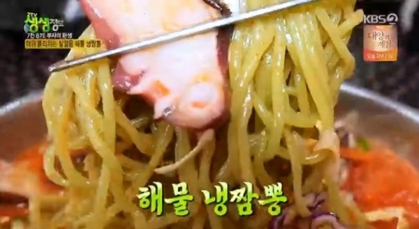 사진=KBS2 '2TV 생생정보' 방송 캡처
