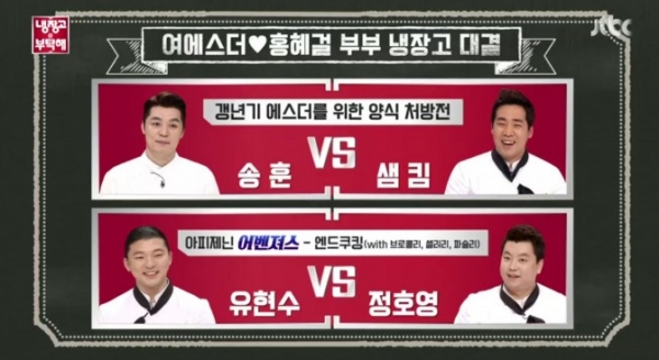 사진=JTBC '냉장고를 부탁해' 방송 캡처