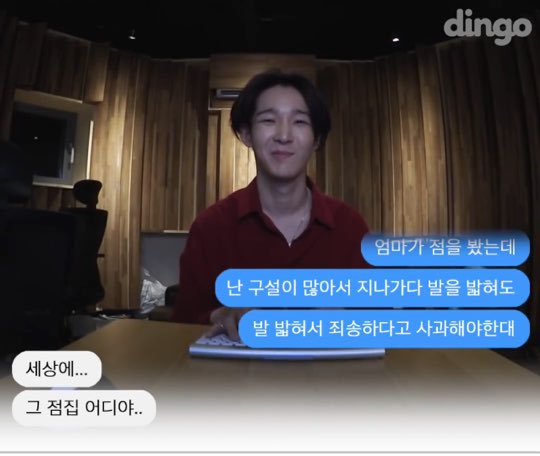 사진=딩고 캡처
