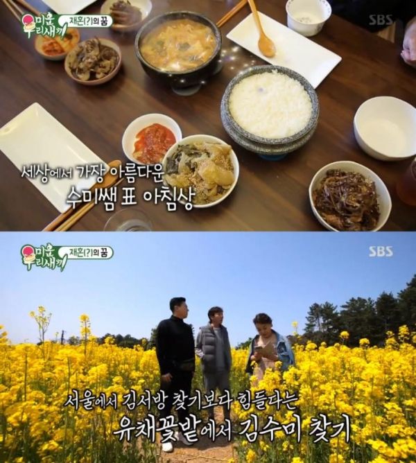 사진=SBS '미운 우리 새끼'