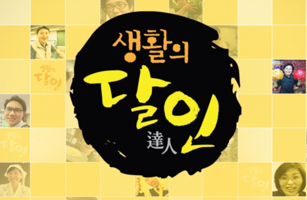 사진=SBS '생활의 달인'