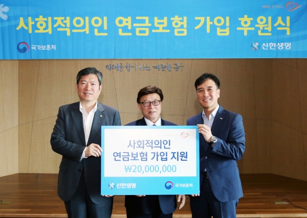 신한생명은 지난 24일 호국보훈의 달을 맞아 서울시 중구에 위치한 신한생명 본점에서 ‘2019년 신한생명 사회적 의인’으로 선정된 월남참전 유공자인 유병철씨에게 ‘신한생명 (무)VIP미래설계연금보험’ 2000만원 가입을 지원하는 후원식을 갖고 기념촬영을 했다. (사진 왼쪽부터 오진영 서울지방보훈청장, 유병철 국가유공자, 원경민 신한생명 본부장) [사진=신한생명]