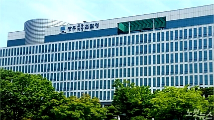 광주지방검찰청사