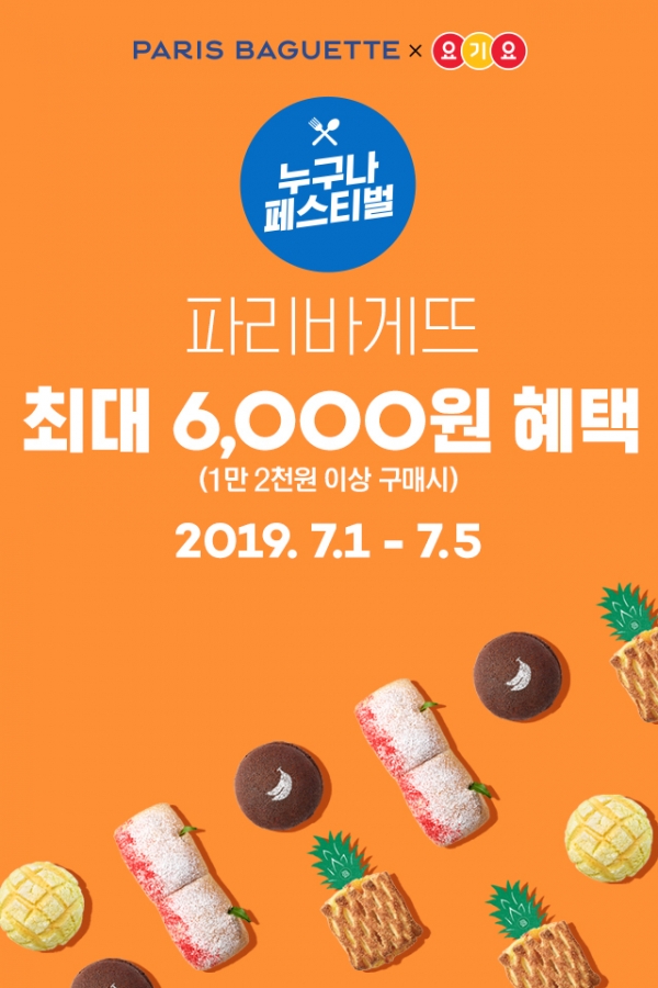 [사진=파리바게뜨]