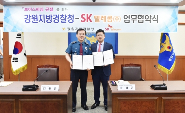 SK텔레콤이 강원지방경찰청과 함께 보이스 피싱 피해 예방에 적극 나선다. 사진은 김원준 강원지방경찰청장과 문갑인 SK텔레콤 Smart Device본부장(왼쪽부터)이 '보이스 피싱 근절을 위한 업무협약'을 체결하는 모습 [사진=SK텔레콤]