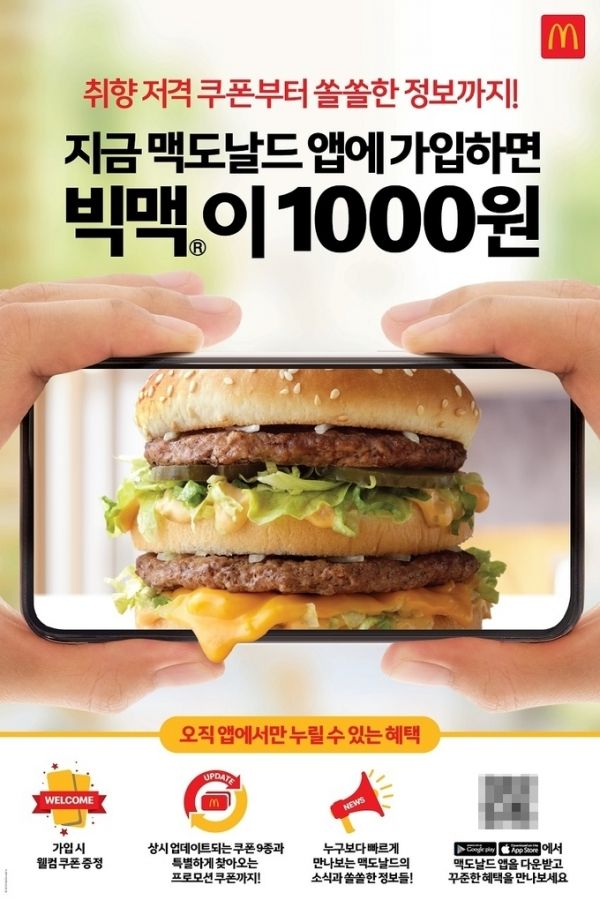 [사진=맥도날드]