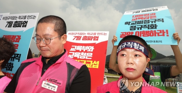 1일 오전 전국학교비정규직연대회의가 청와대 앞에서 총파업을 선포하고 있다 [사진=연합뉴스]