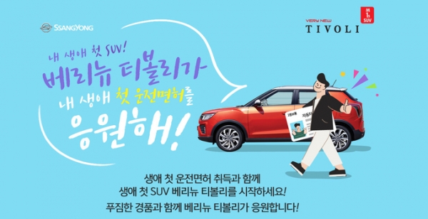 [사진=쌍용자동차]