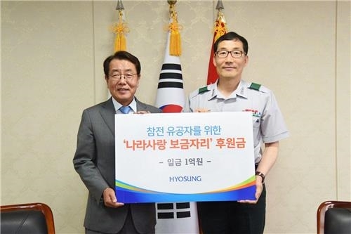 효성, 육군본부에 '참전용사 주거환경 개선' 1억원 기탁 [사진=효성그룹]