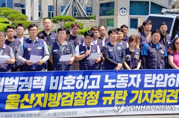 울산지검 앞에서 기자회견 연 현대차 원·하청 노조 [사진=연합뉴스]