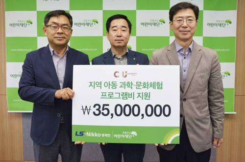 국내 비철금속 소재 기업인 LS니꼬동제련은 2일 초록우산 어린이재단 울산지역본부에 '제7회 CU 투마로우 사이언스 캠프' 진행을 위한 사업비 3500만원을 전달했다. [사진=LS니꼬동제련]