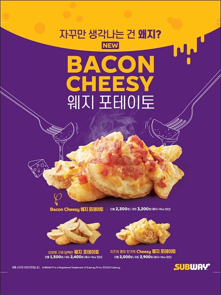 웨지 포테이토 3종 제품 포스터 [사진=서브웨이]