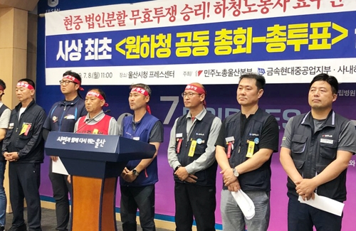 기자회견 하는 현대중공업 노조 [사진=민주노총 울산본부 제공]