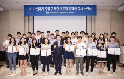 현대차 정몽구 재단, 장학생 증서 수여식 [사진=현대차정몽구재단]