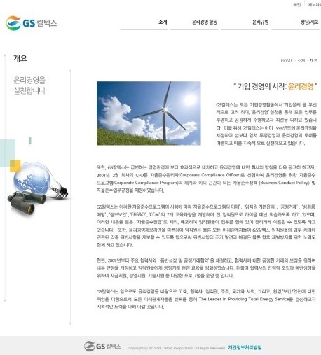GS칼텍스는 파트너사와의 상생과 동반성장을 강조해오고 있다.[자료 출처=GS칼텍스 홈페이지]