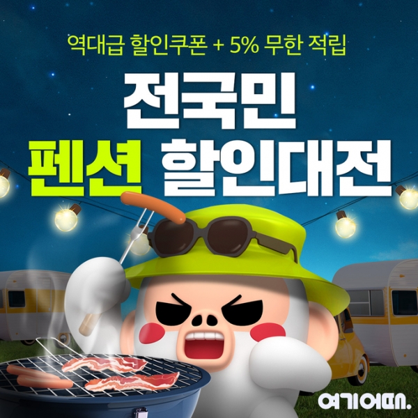 [사진=여기어때]