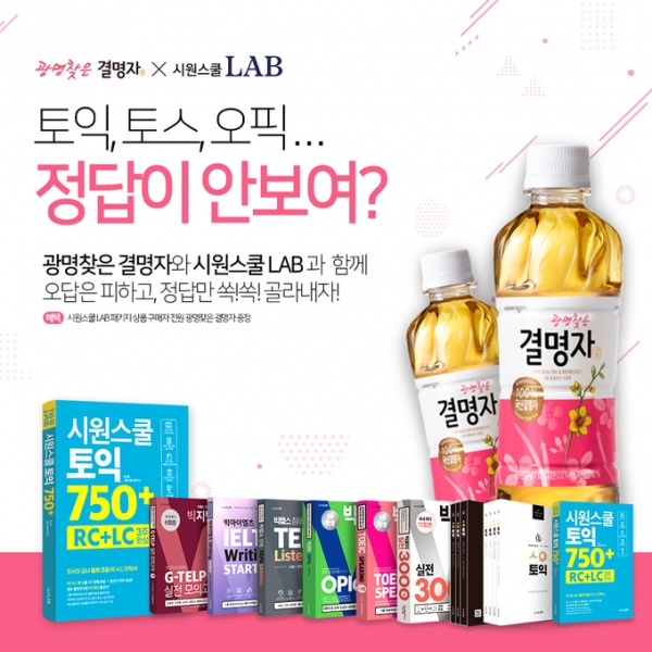 웅진식품X시원스쿨램 음료 증정 이벤트. [사진=웅진식품]