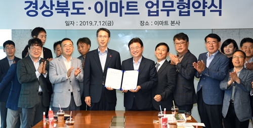 경북도·이마트 농·특산물 판로 확대 협약 [사진=연합뉴스]