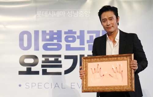 롯데시네마 성남중앙 이병헌관 오픈[사진=연합뉴스]