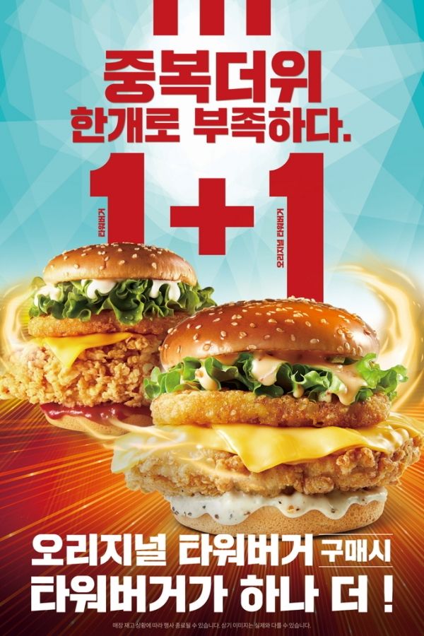 KFC 버거 중복 프로모션 [사진=KFC]