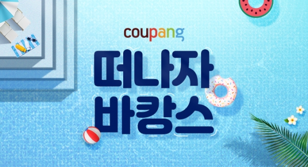 [사진=쿠팡]