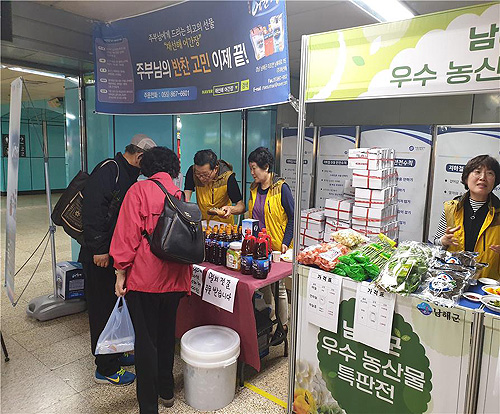 남해군 우수 농산물 직거래 장터 행사 사진. (사진제공=서울교통공사)