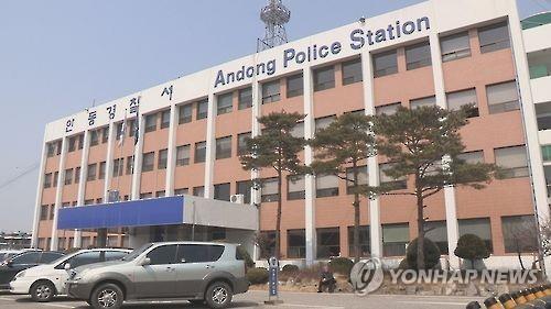 경북 안동경찰서 [연합뉴스TV 캡처]