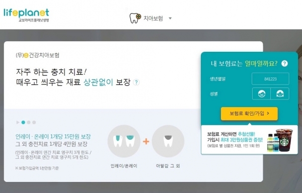 [사진=교보라이프플래닛]