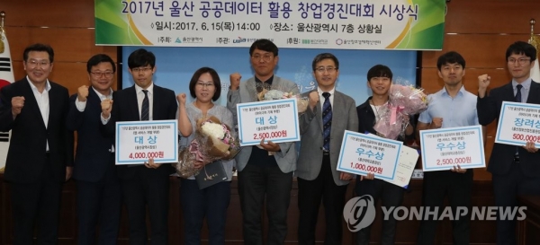 울산시 공공데이터 활용 창업경진대회 [사진=울산시]