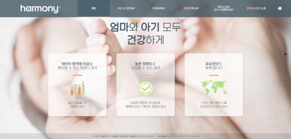 하모니 검사 페이지 메인 화면. [사진=한국로슈진단]