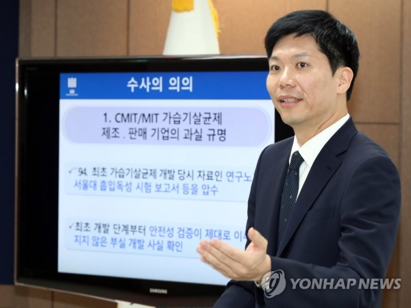 검찰, 가습기 살균제 사건 재수사 결과 발표 [사진=연합뉴스]