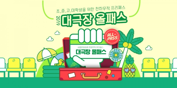 [사진=세종문화회관]