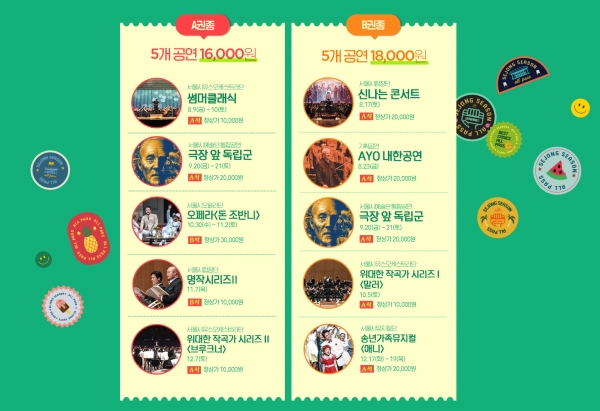 [사진=세종문화회관]