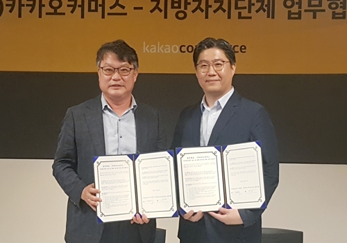 경북도-카카오커머스 업무협약 [사진=경북도]