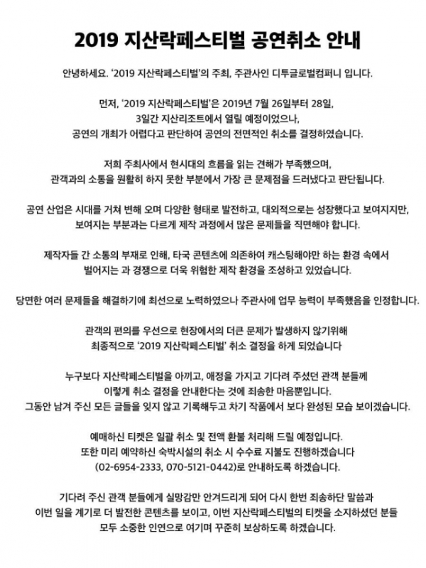 디투글로벌컴퍼니 입장문 [사진=디투글로벌컴퍼니]