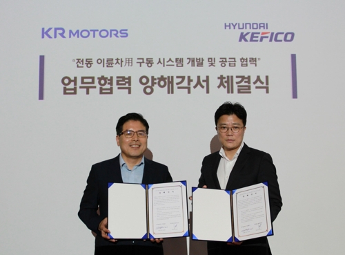 현대케피코-KR모터스, 전동이륜차 업무협력 MOU [사진=연합뉴스]
