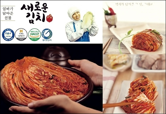 [사진=새로운 김치 제공]