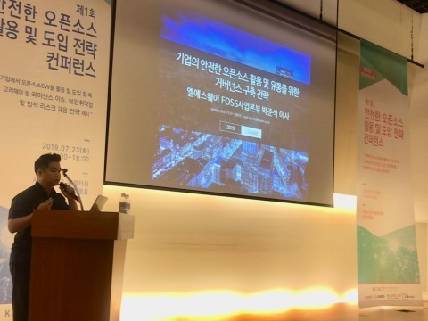 엘에스웨어 박준석 이사가 한국공개소프트웨어협회가 개최한 컨퍼런스에 연사로 참여해 기업의 안전한 오픈소스 활용 및 유통을 위한 거버넌스 구축 전략을 발표하고 있다. [사진=엘에스웨어]