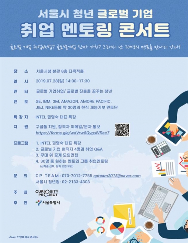 멘토링 콘서트 포스터. [사진=서울시]
