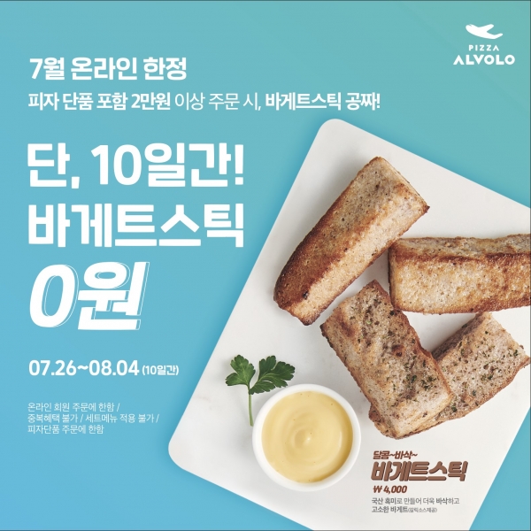 [사진=피자알볼로]