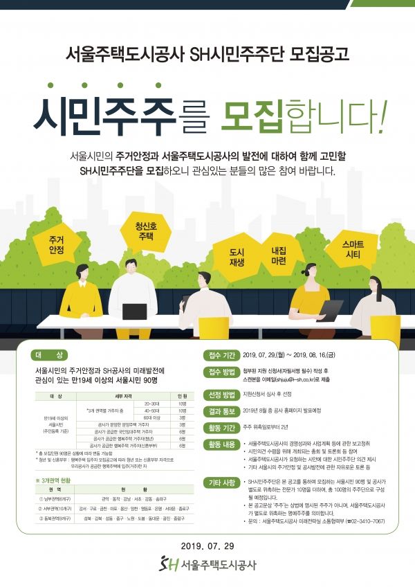 [사진=SH공사]