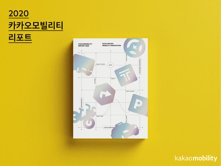 카카오모빌리티, 카카오T 이동 빅데이터 분석한 '리포트 2020' 발간 카카오모빌리티, 카카오T 이동 빅데이터 분석한 '리포트 2020' 발간