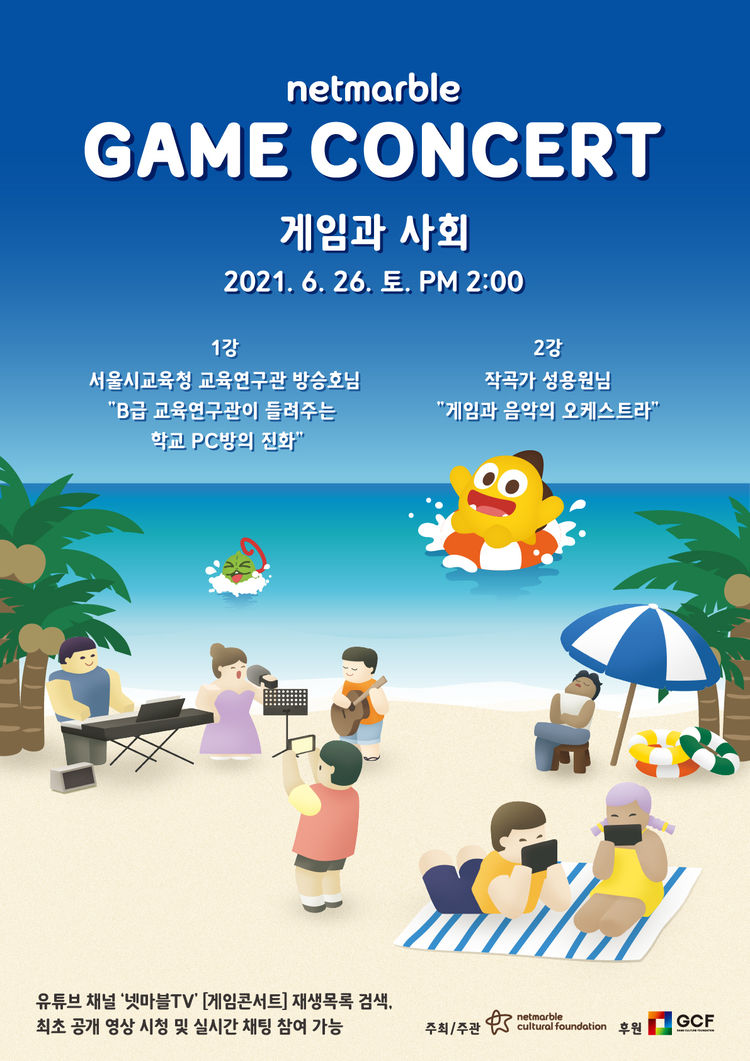 이미지=넷마블문화재단