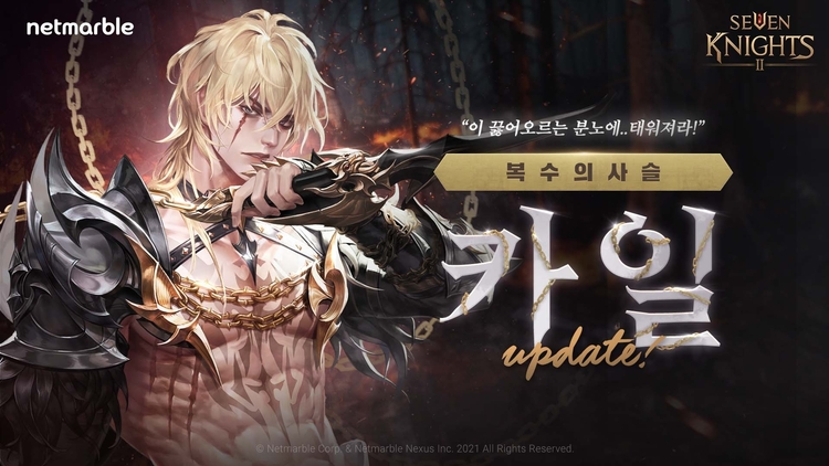 세븐나이츠2, 신규 전설+ 영웅 '복수의 사슬 카일' 등장 세븐나이츠2, 신규 전설+ 영웅 '복수의 사슬 카일' 등장