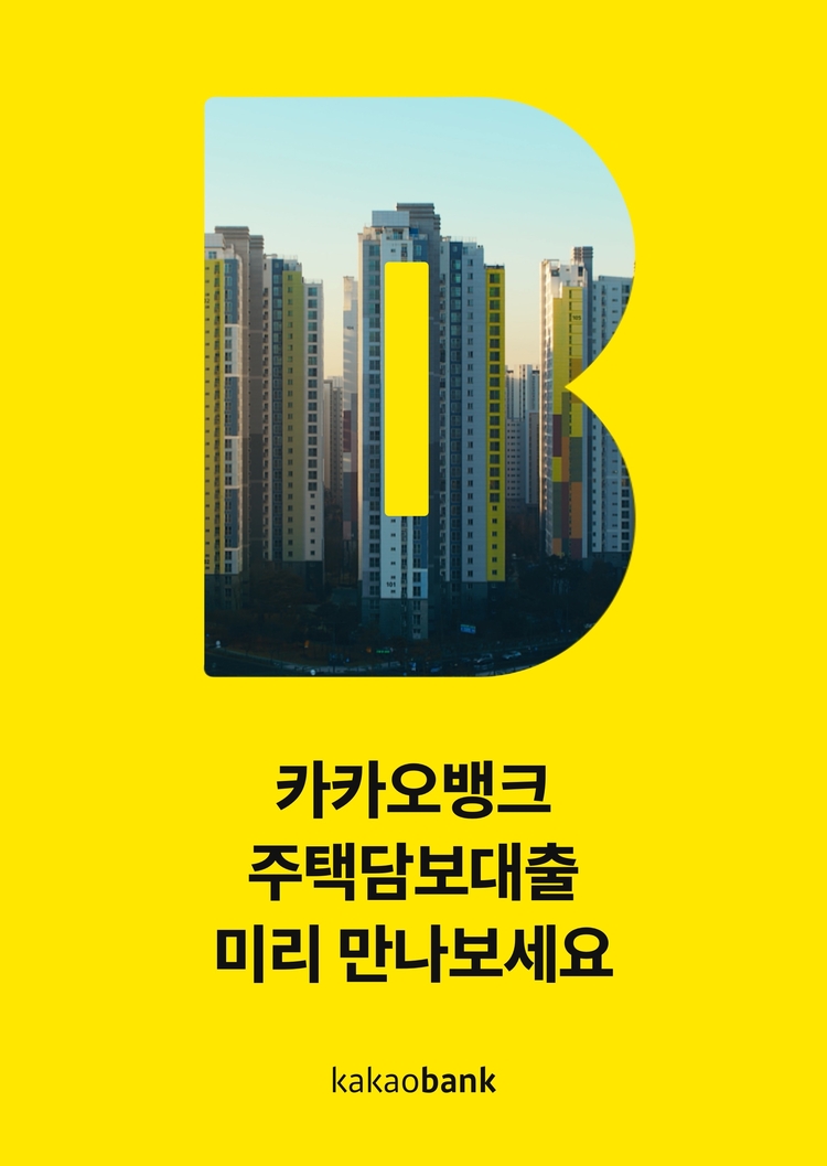 주택담보대출 출시 임박