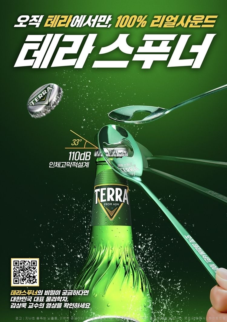 하이트진로, 테라 스푸너 판매채널 다양화...공급정상화에 총력